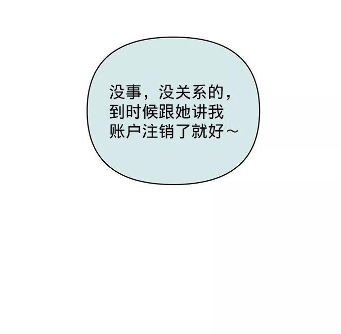 《你不是我的理想型》[第17话] 普通朋友的开端 第78页