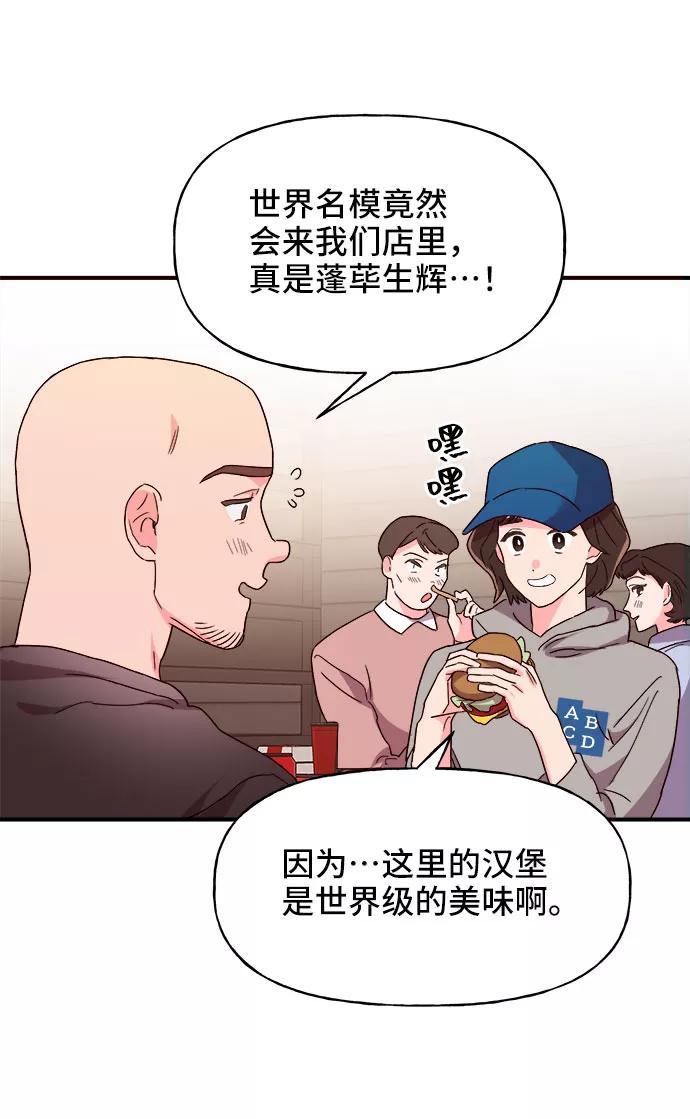 《今日的维纳斯》第17话 第26页