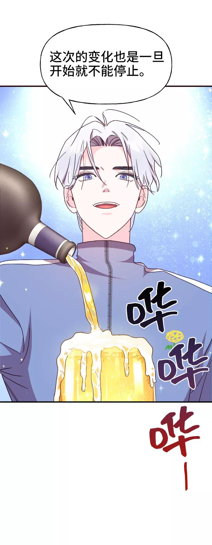 《今日的维纳斯》第17话 第21页