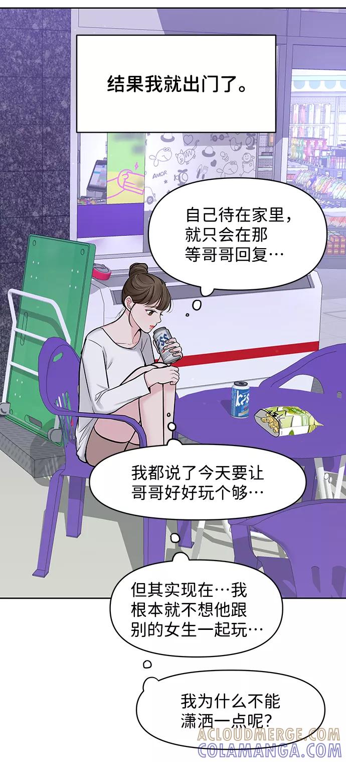 《你不是我的理想型》[第17话] 普通朋友的开端 第129页