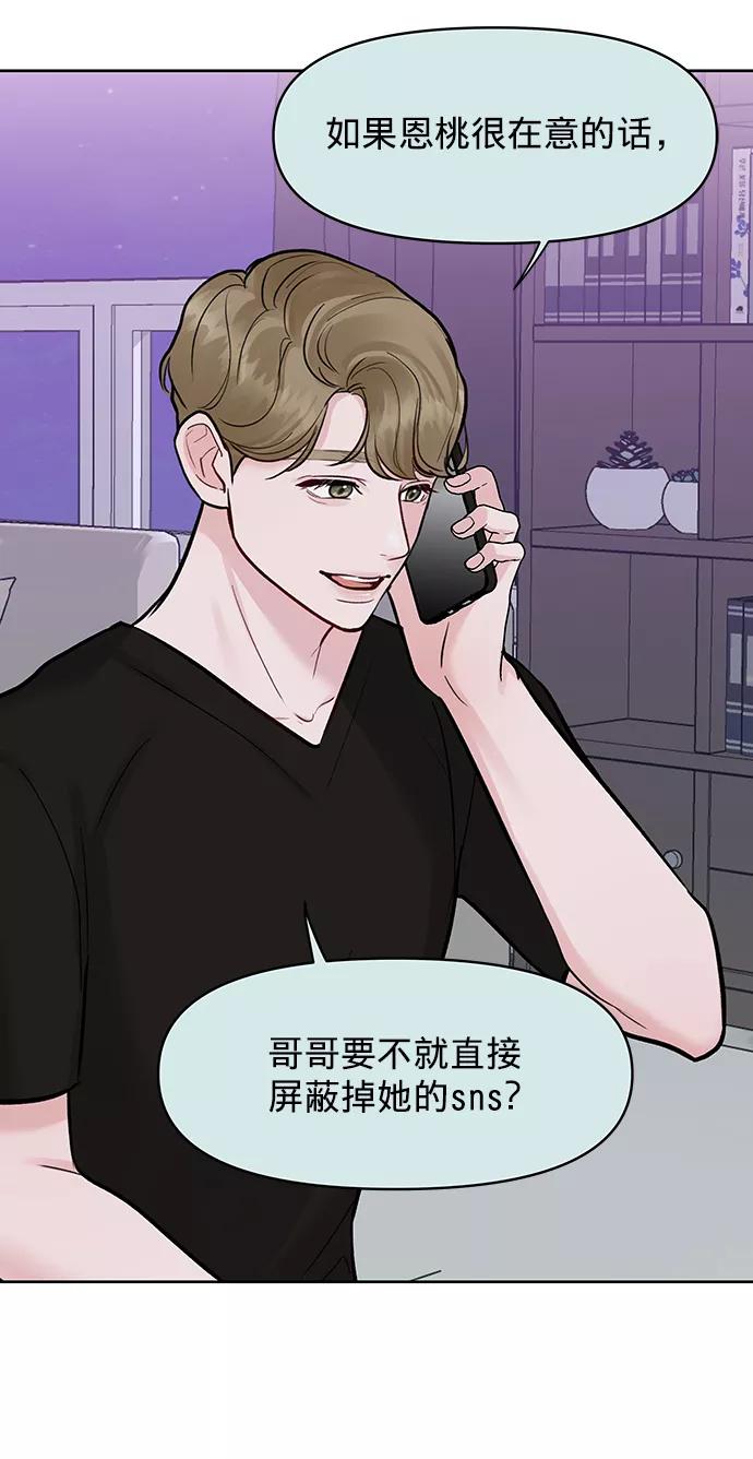 《你不是我的理想型》[第17话] 普通朋友的开端 第76页