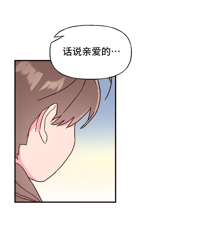 《今日的维纳斯》第17话 第38页