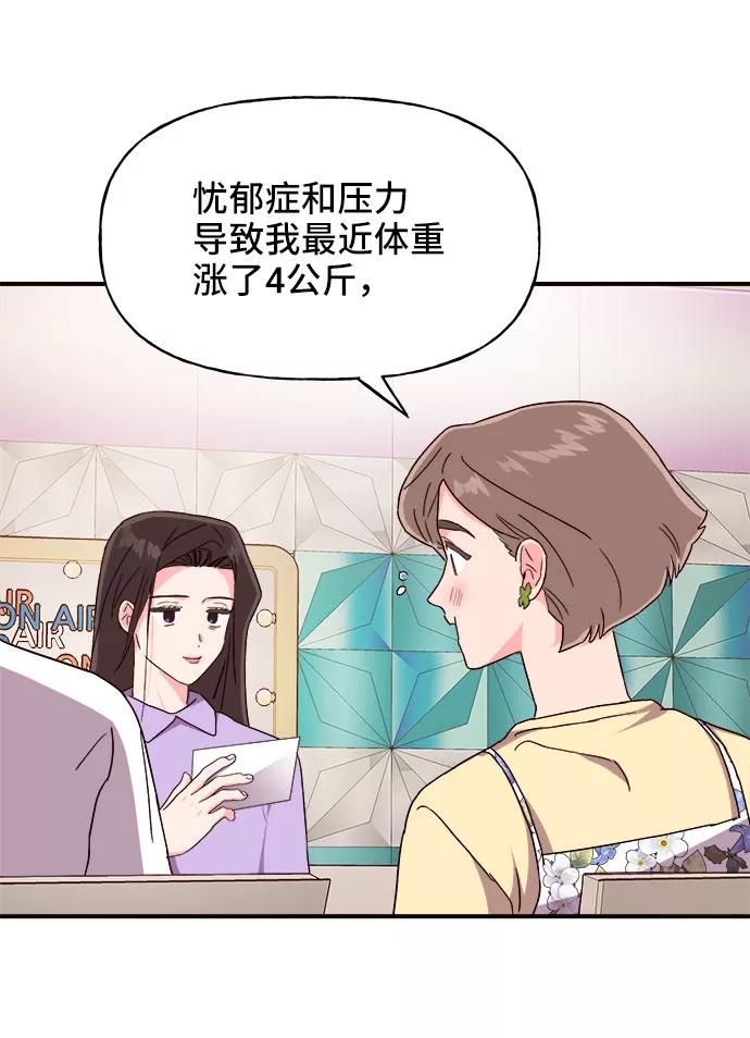 《今日的维纳斯》第17话 第44页