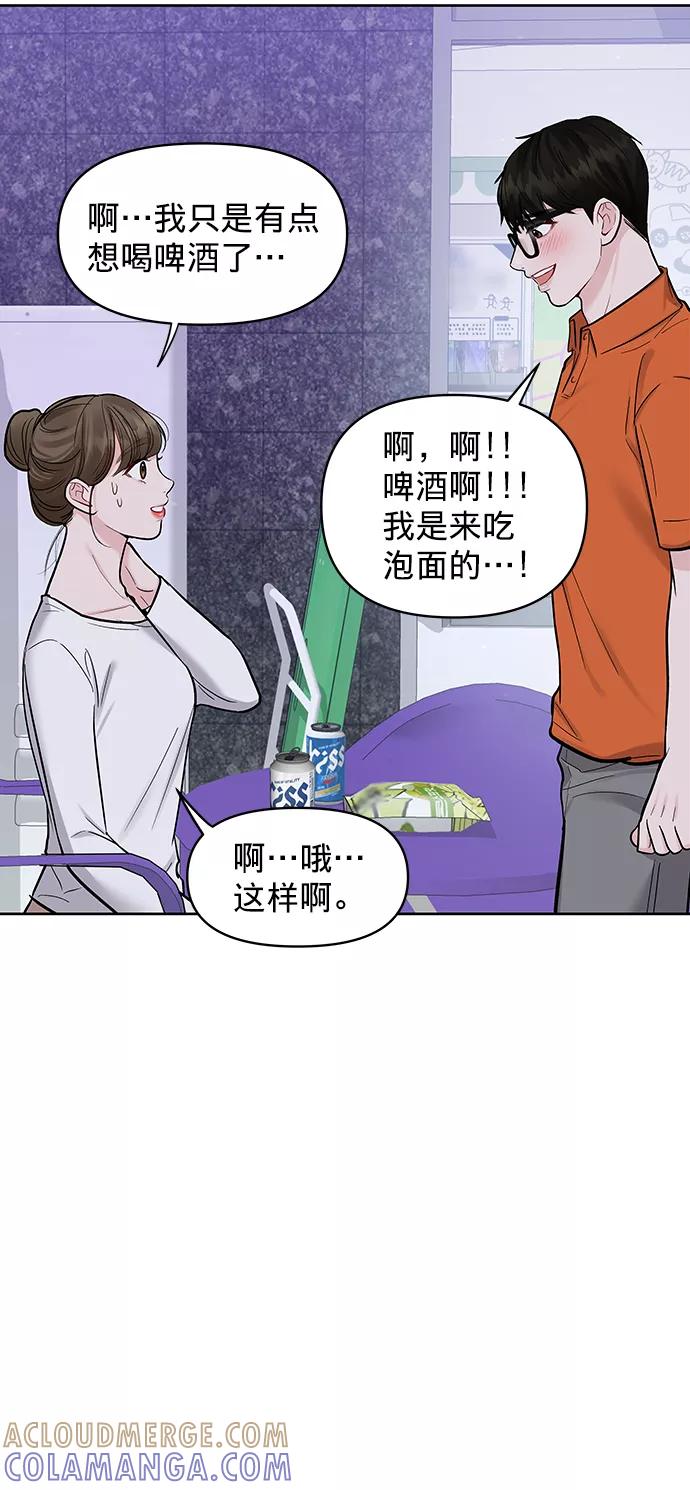 《你不是我的理想型》[第17话] 普通朋友的开端 第149页
