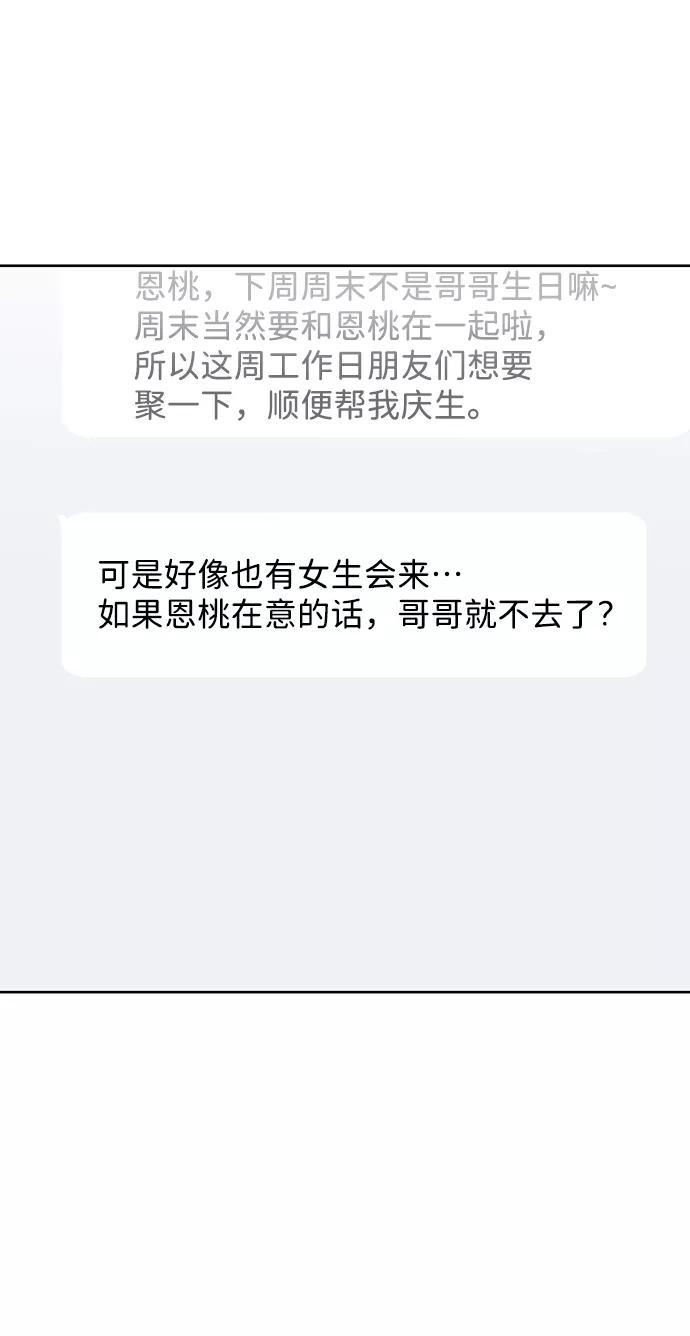 《你不是我的理想型》[第17话] 普通朋友的开端 第104页