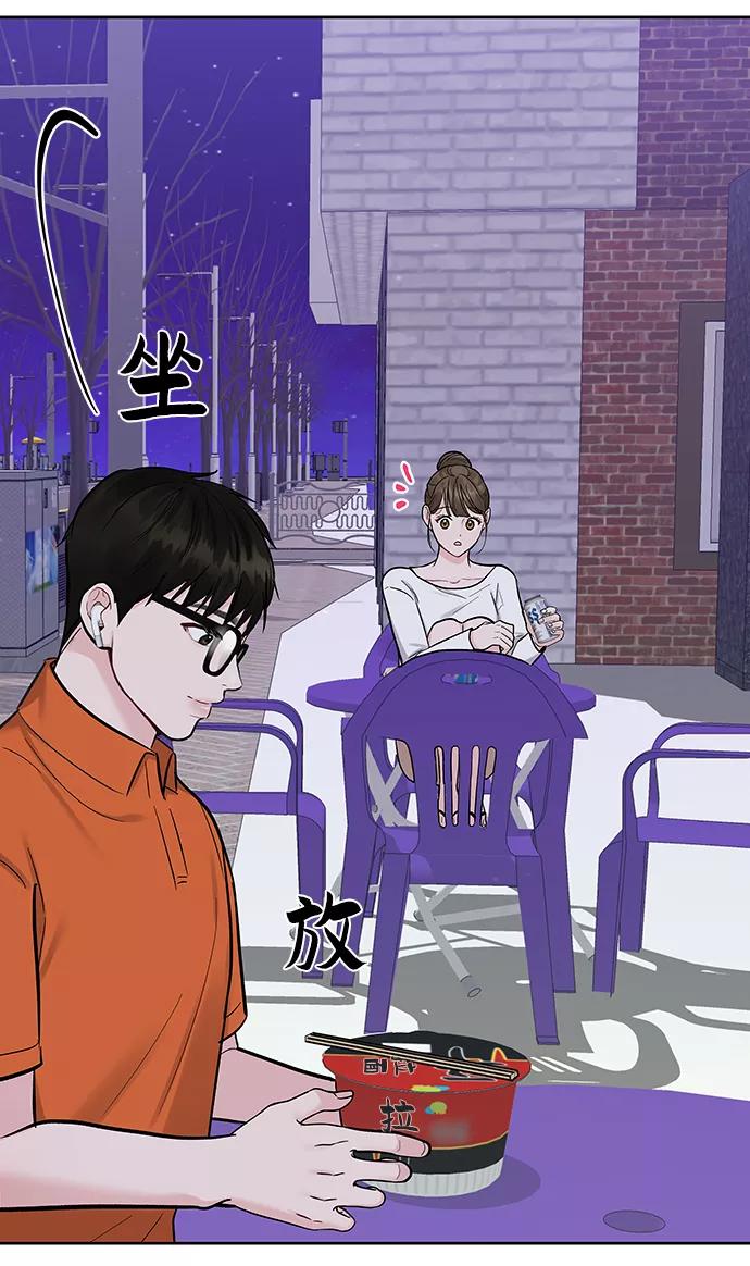 《你不是我的理想型》[第17话] 普通朋友的开端 第136页