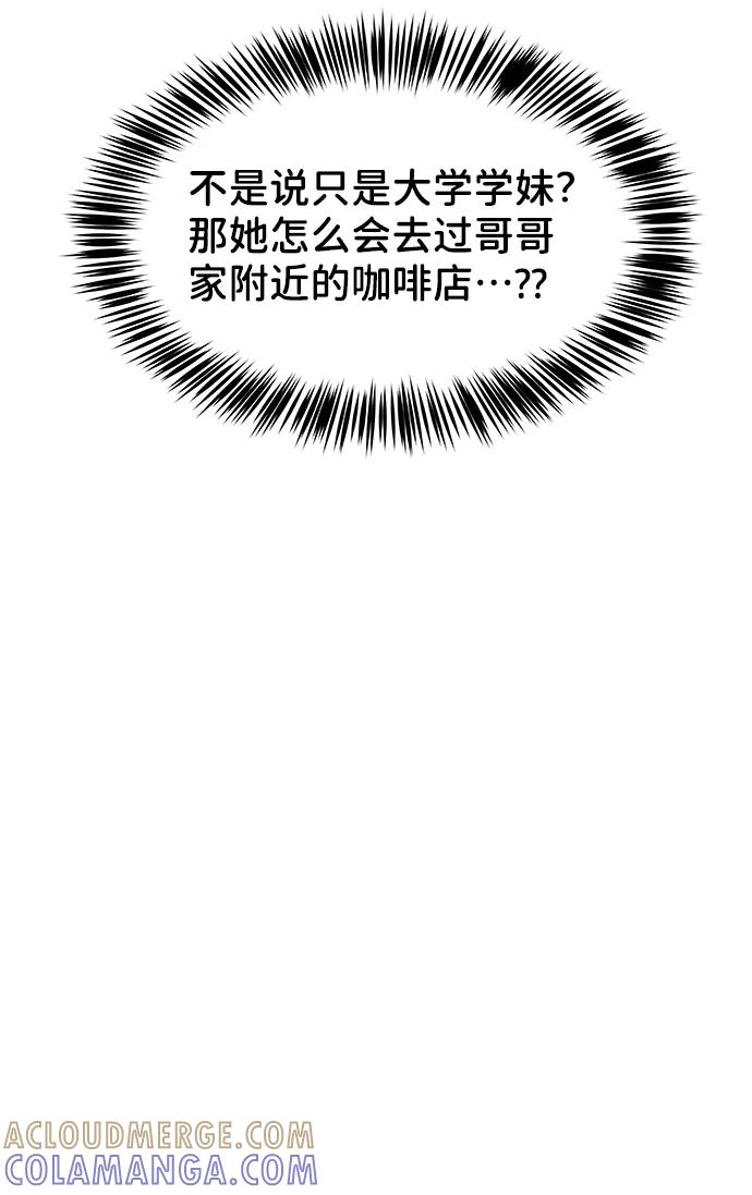 《你不是我的理想型》[第17话] 普通朋友的开端 第65页