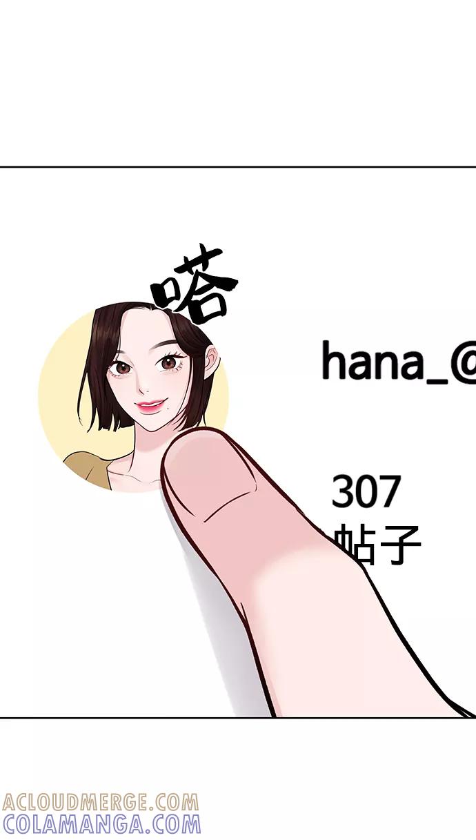 《你不是我的理想型》[第17话] 普通朋友的开端 第85页