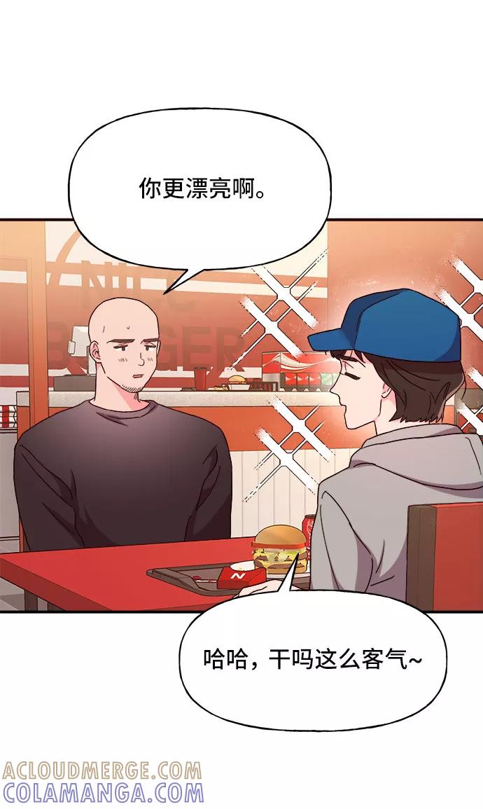 《今日的维纳斯》第17话 第25页