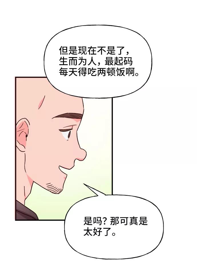 《今日的维纳斯》第17话 第29页