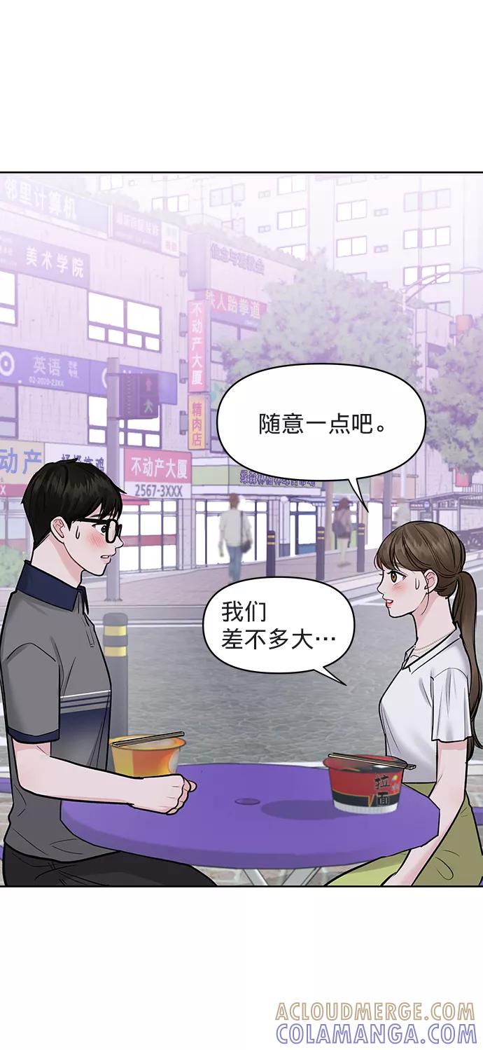 《你不是我的理想型》[第17话] 普通朋友的开端 第21页