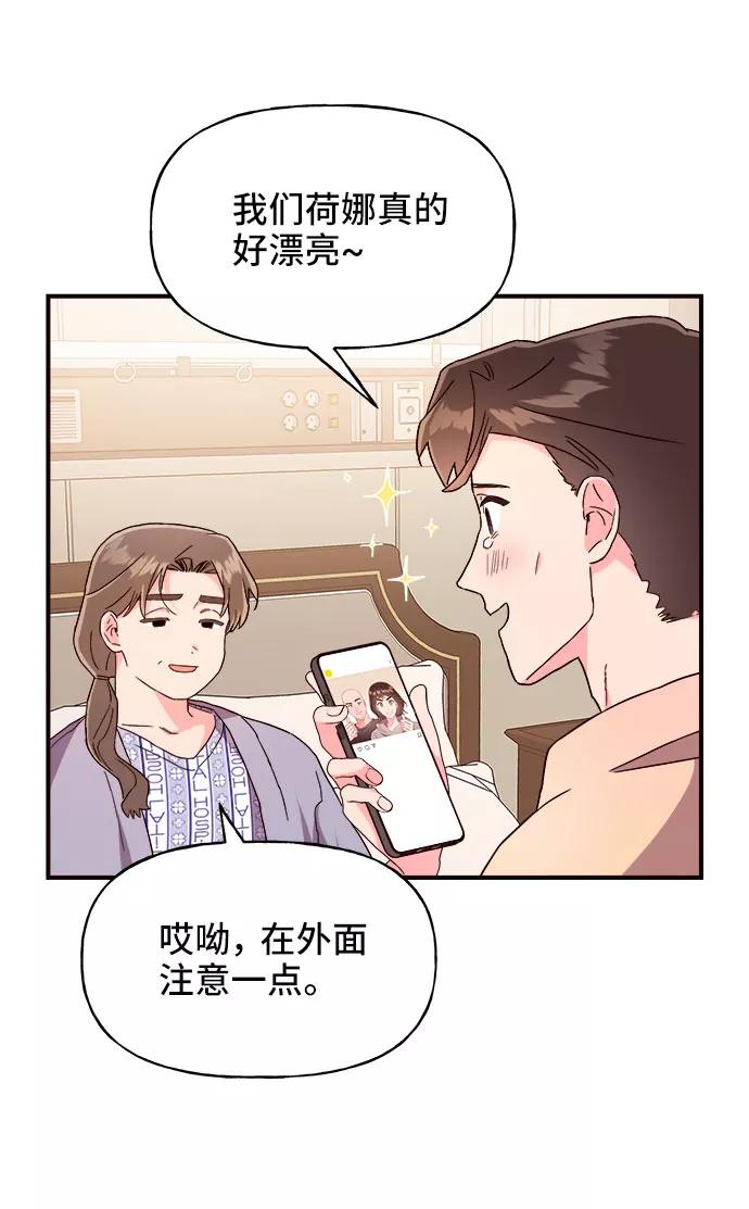 《今日的维纳斯》第17话 第36页