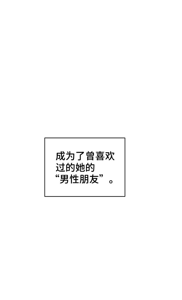 《你不是我的理想型》[第17话] 普通朋友的开端 第55页