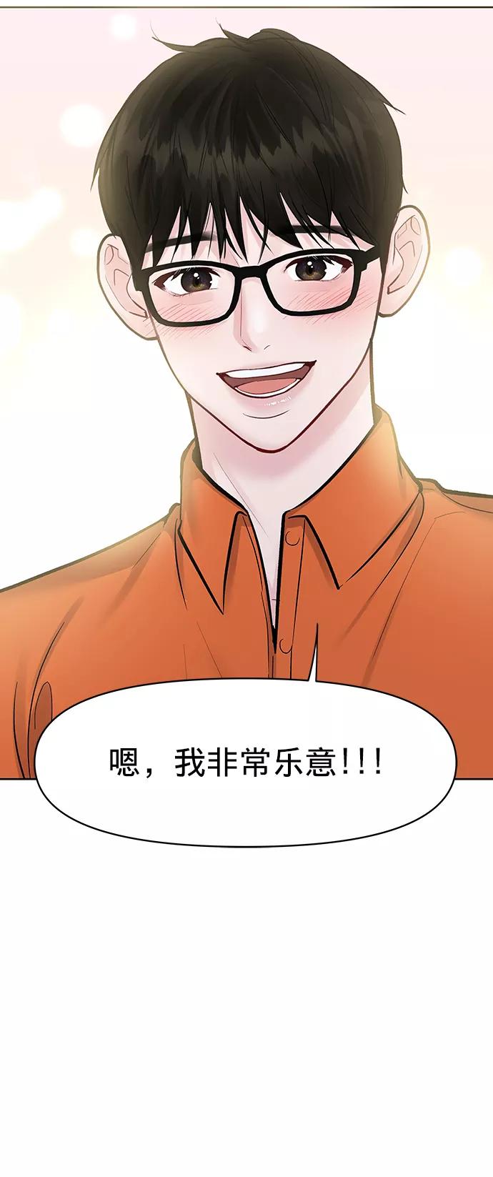 《你不是我的理想型》[第17话] 普通朋友的开端 第160页
