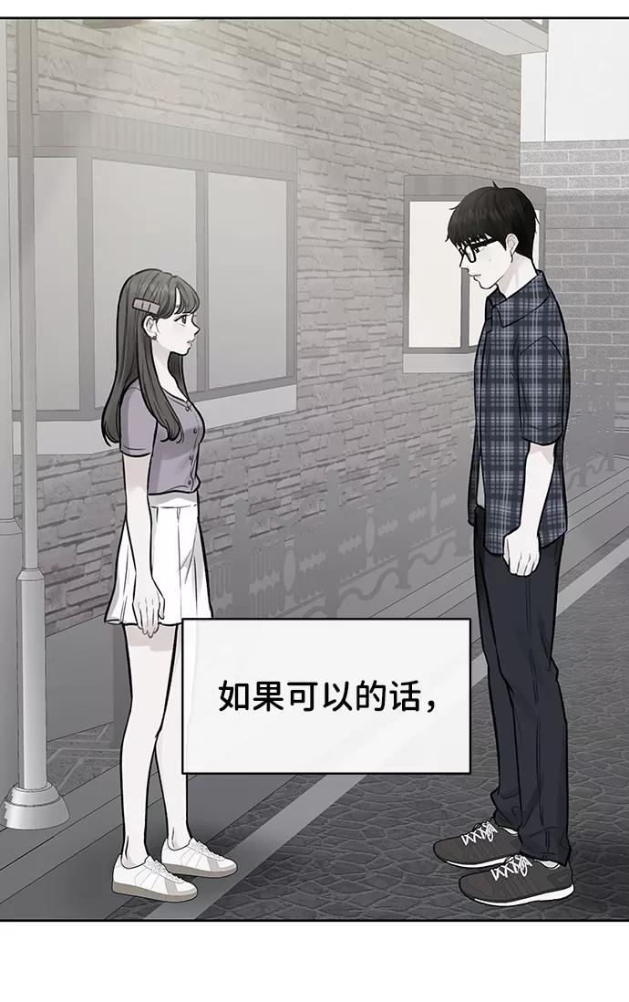 《你不是我的理想型》[第17话] 普通朋友的开端 第50页