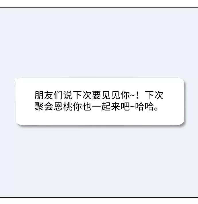 《你不是我的理想型》[第17话] 普通朋友的开端 第111页