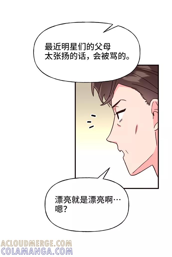 《今日的维纳斯》第17话 第37页