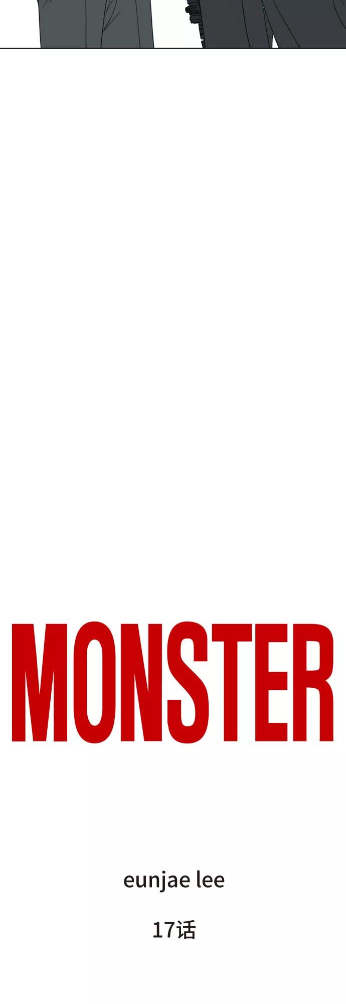 《MONSTER》第17话 第14页