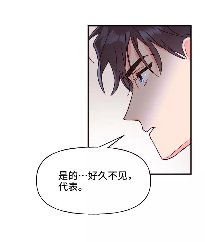 《今日的维纳斯》第17话 第68页