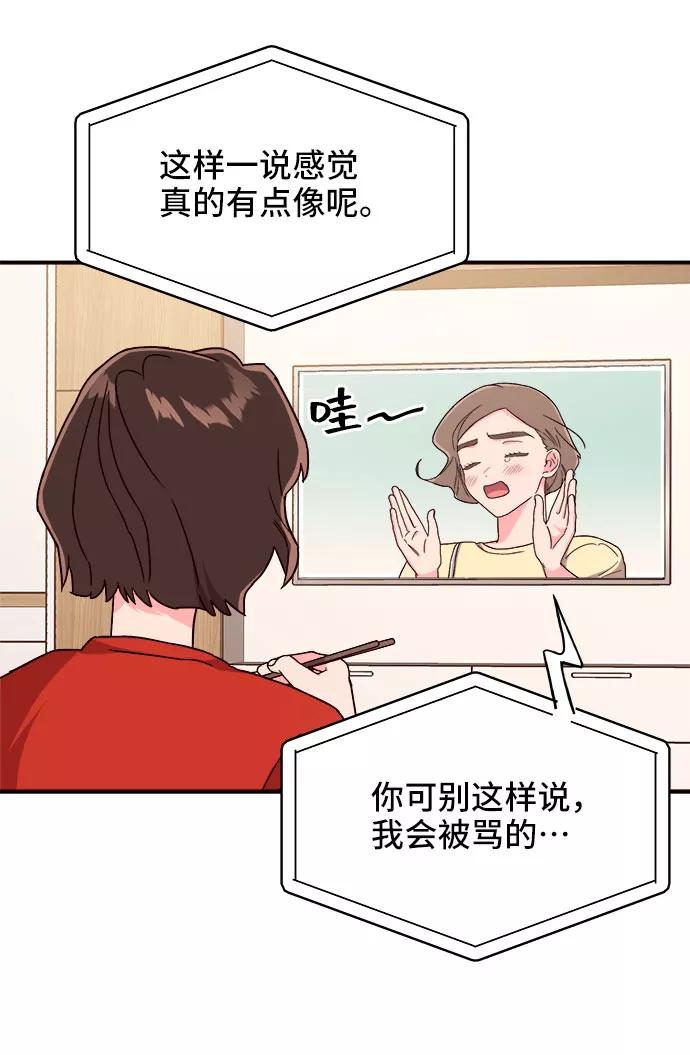 《今日的维纳斯》第17话 第50页