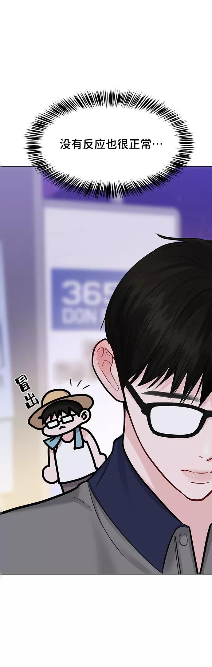 《你不是我的理想型》[第17话] 普通朋友的开端 第30页