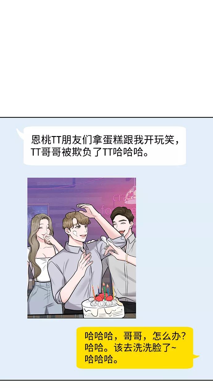 《你不是我的理想型》[第17话] 普通朋友的开端 第127页
