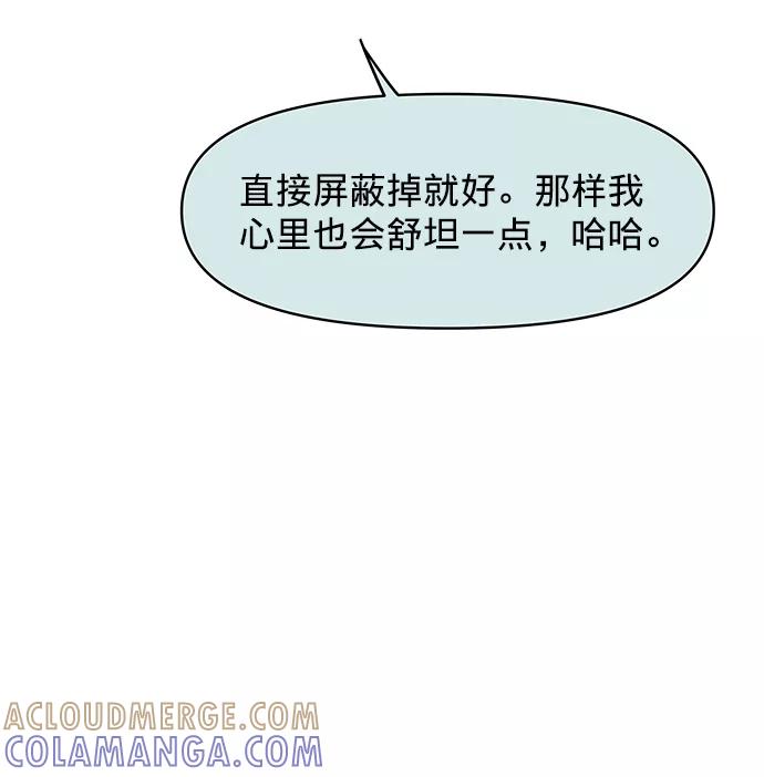 《你不是我的理想型》[第17话] 普通朋友的开端 第81页