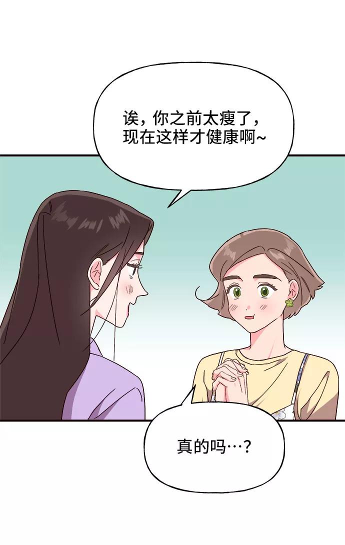《今日的维纳斯》第17话 第47页