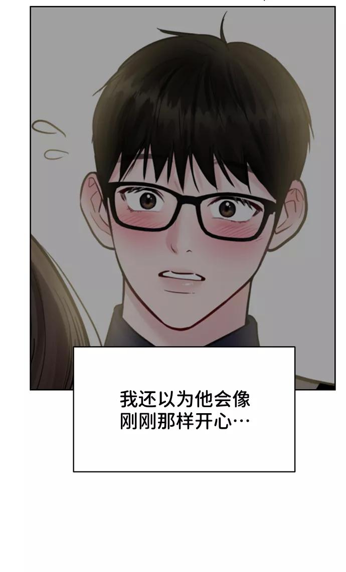 《你不是我的理想型》[第17话] 普通朋友的开端 第27页