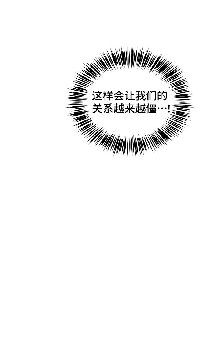 《你不是我的理想型》[第17话] 普通朋友的开端 第67页