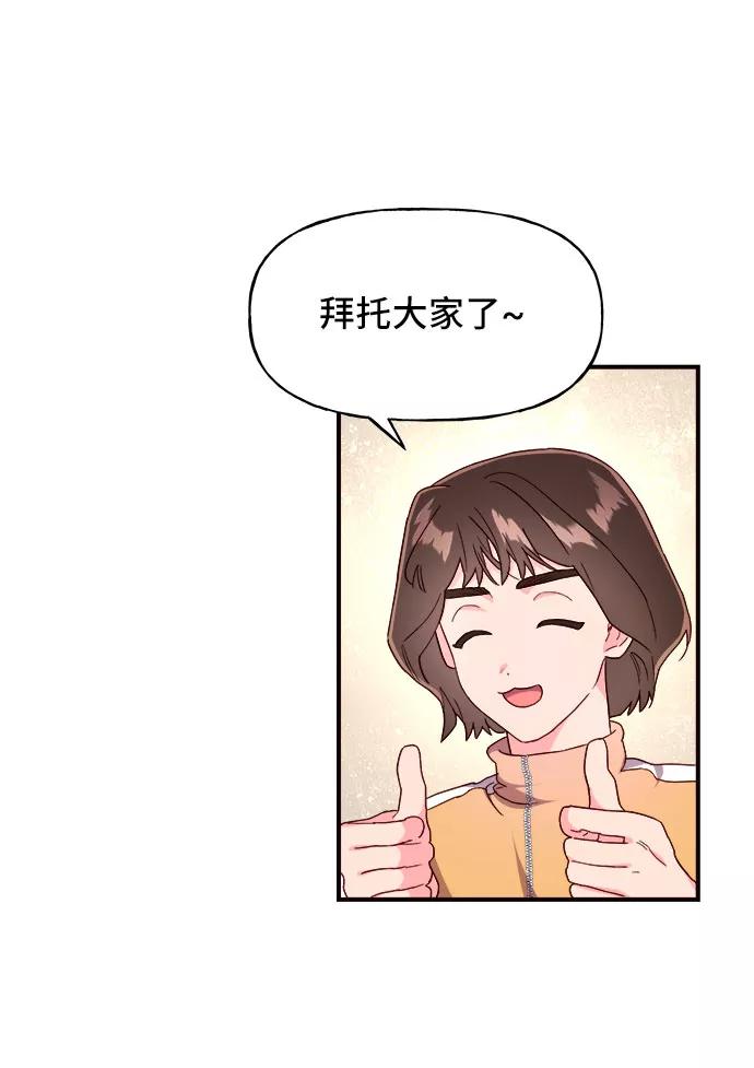 《今日的维纳斯》第17话 第57页