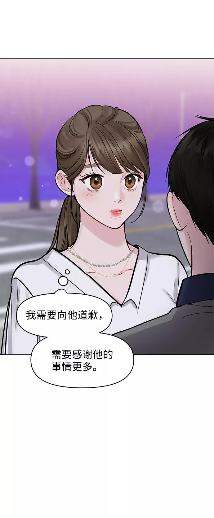 《你不是我的理想型》[第17话] 普通朋友的开端 第8页