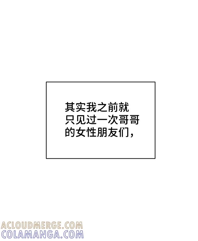 《你不是我的理想型》[第17话] 普通朋友的开端 第113页
