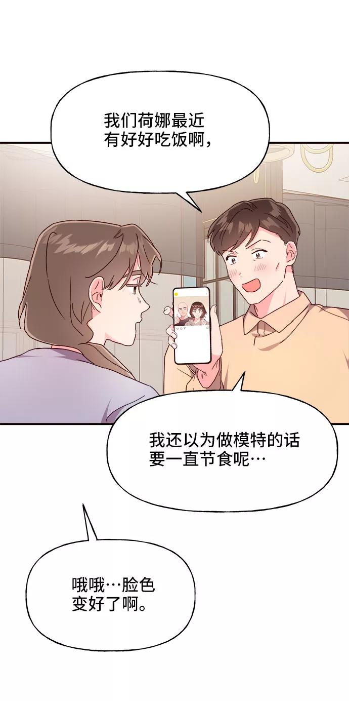 《今日的维纳斯》第17话 第35页