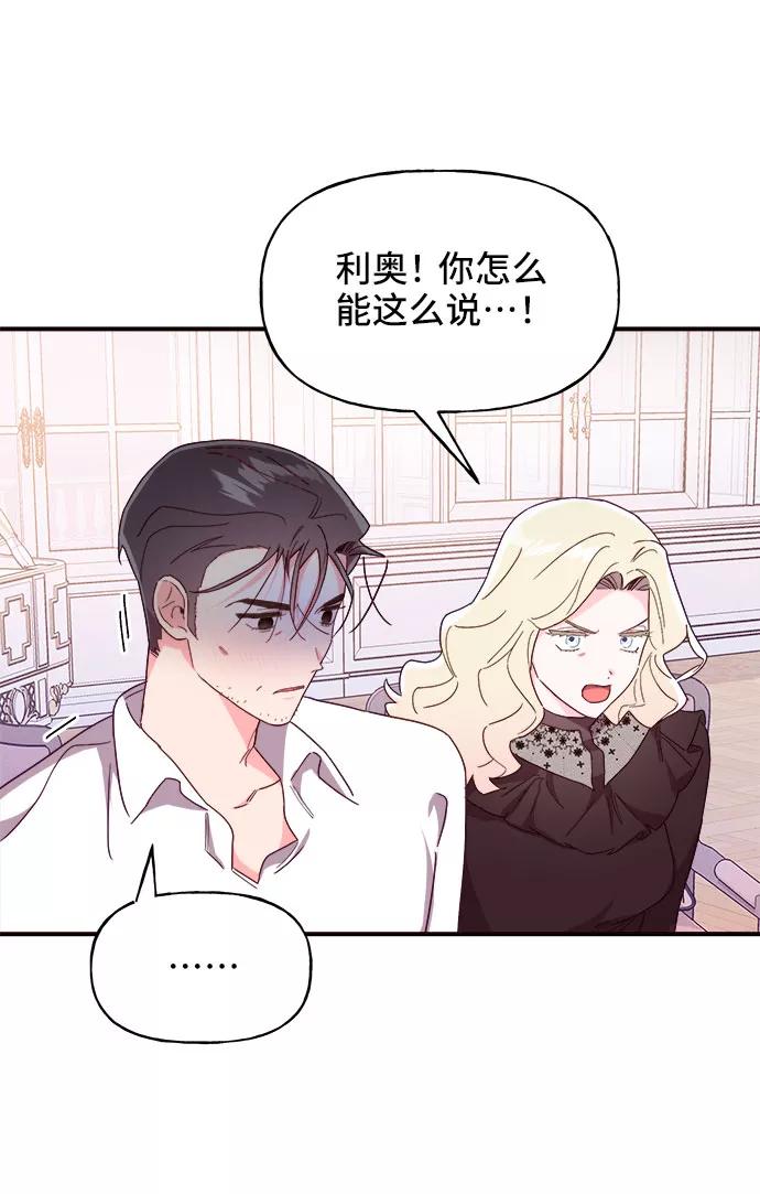 《今日的维纳斯》第17话 第14页