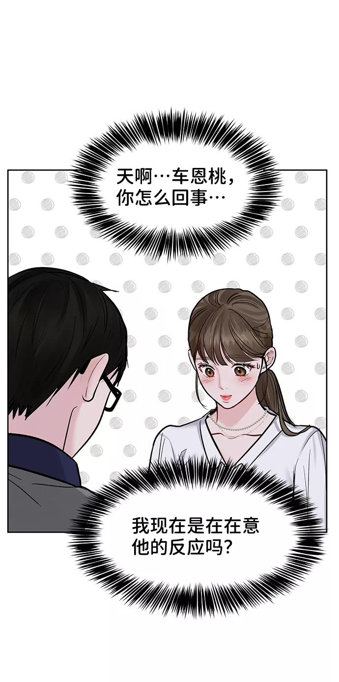 《你不是我的理想型》[第17话] 普通朋友的开端 第28页