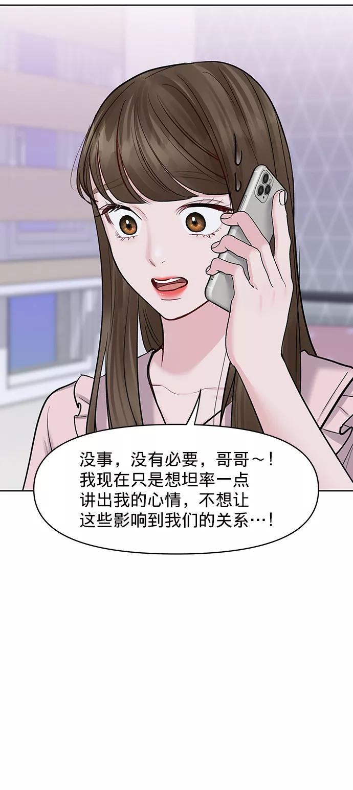 《你不是我的理想型》[第17话] 普通朋友的开端 第79页