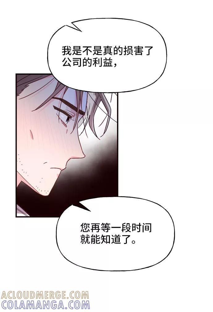 《今日的维纳斯》第17话 第16页
