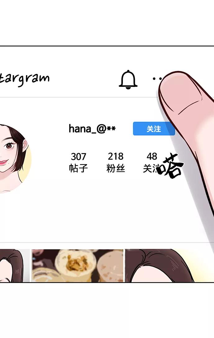 《你不是我的理想型》[第17话] 普通朋友的开端 第86页
