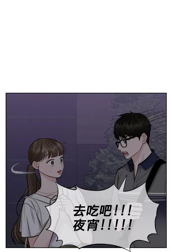 《你不是我的理想型》[第17话] 普通朋友的开端 第26页