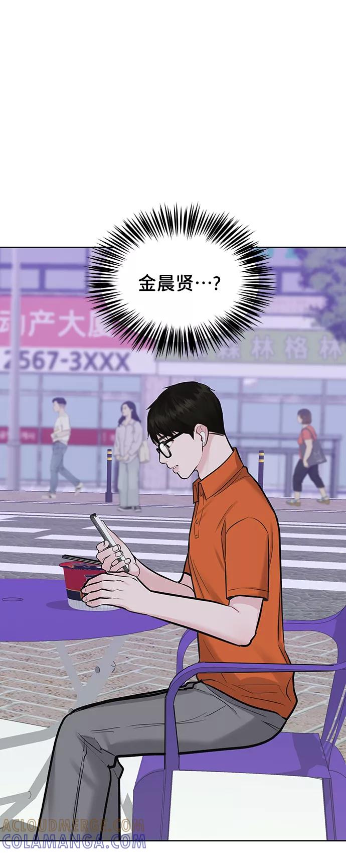 《你不是我的理想型》[第17话] 普通朋友的开端 第137页