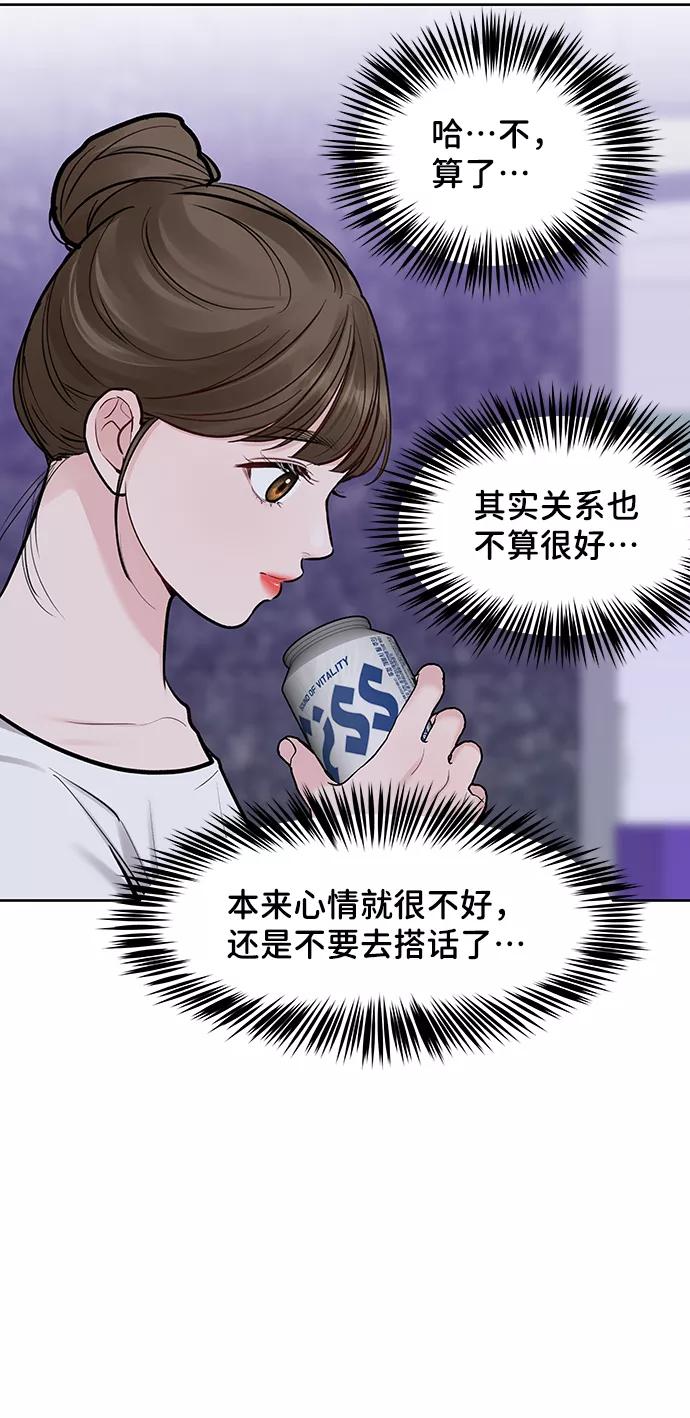 《你不是我的理想型》[第17话] 普通朋友的开端 第142页
