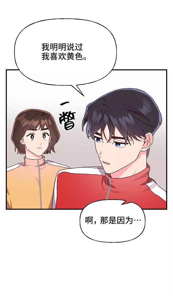 《今日的维纳斯》第18话 第21页