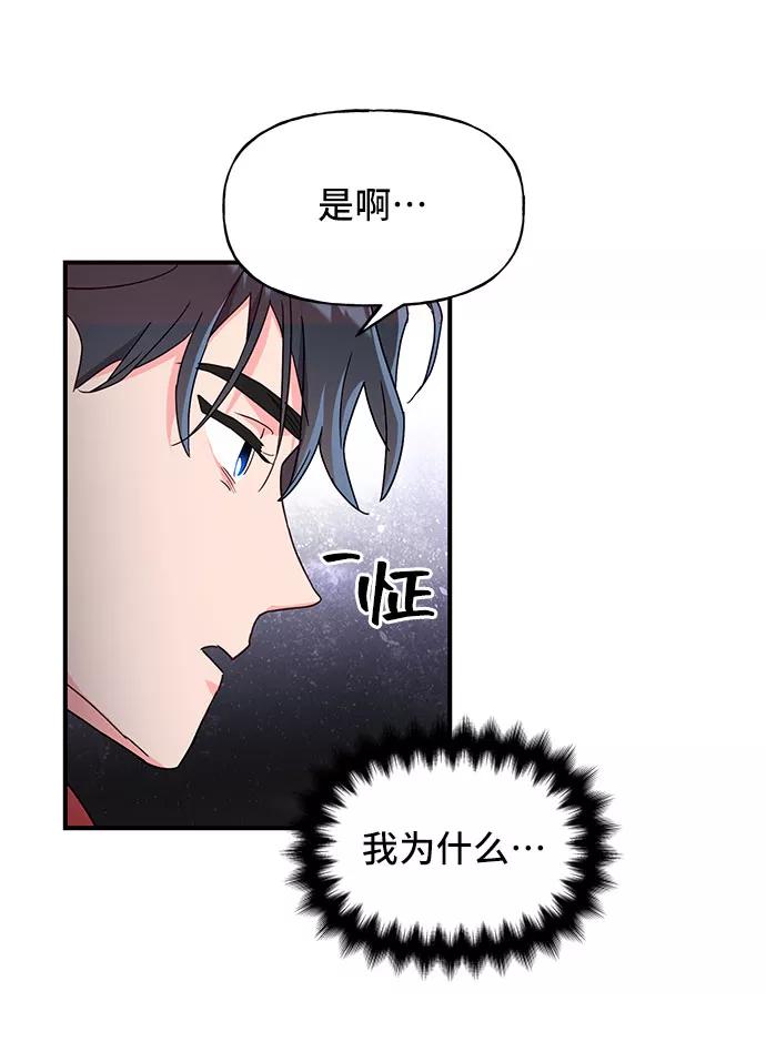 《今日的维纳斯》第18话 第75页