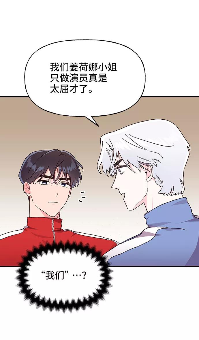 《今日的维纳斯》第18话 第77页
