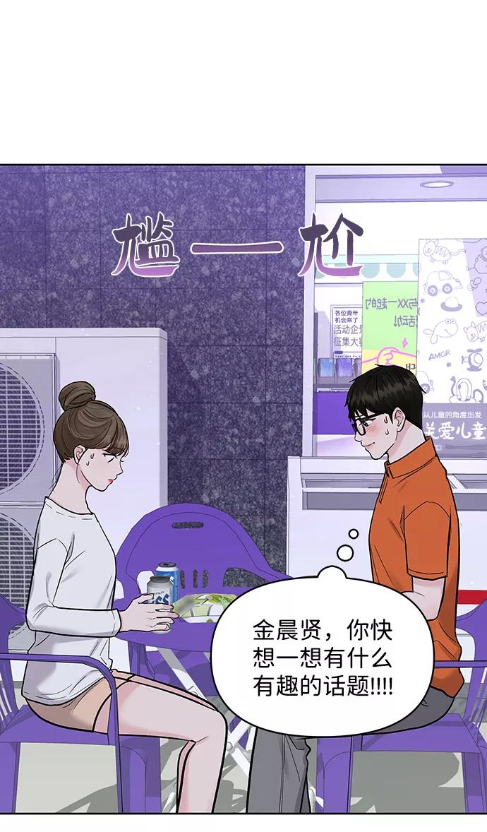 《你不是我的理想型》[第18话] 你是怎样的人 第3页