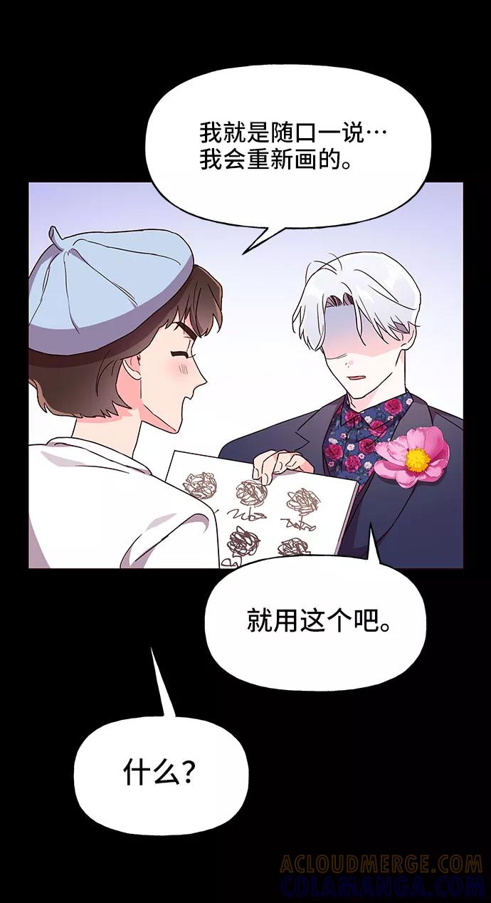 《今日的维纳斯》第18话 第61页