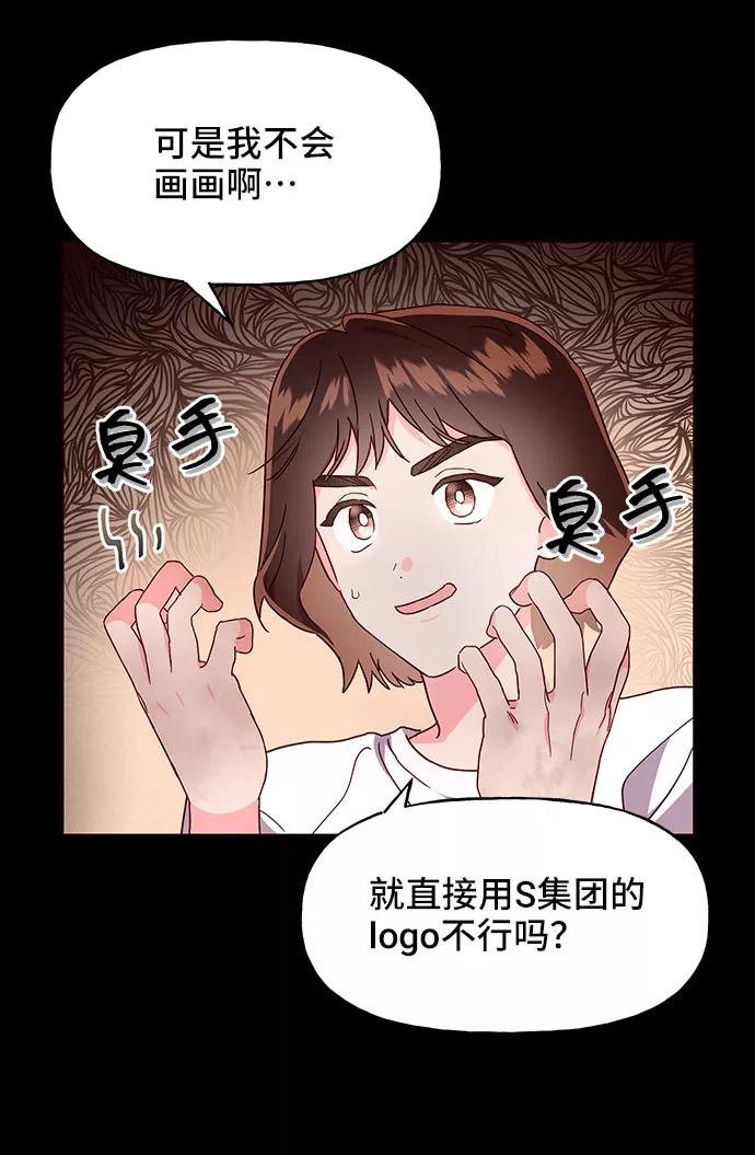 《今日的维纳斯》第18话 第44页