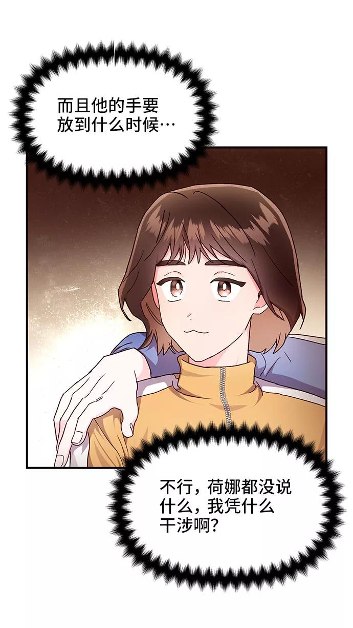 《今日的维纳斯》第18话 第78页