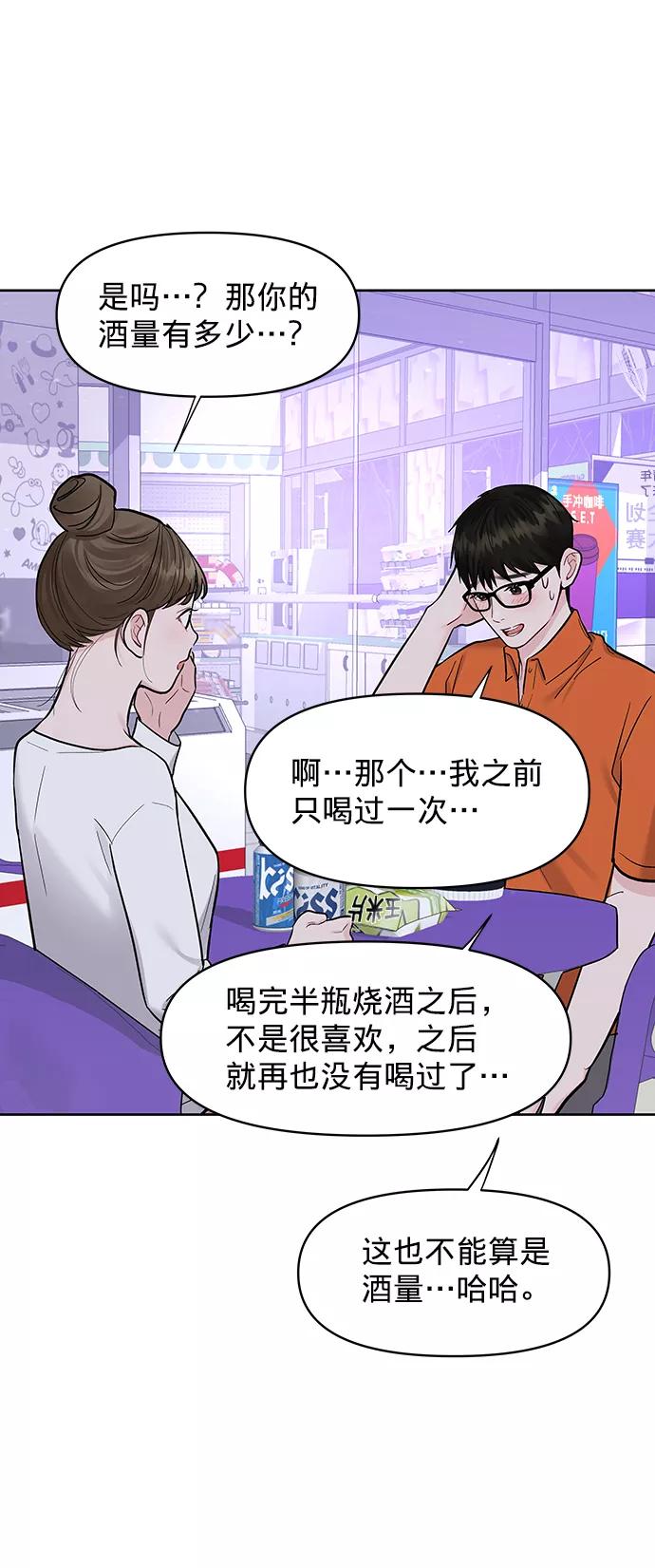 《你不是我的理想型》[第18话] 你是怎样的人 第8页
